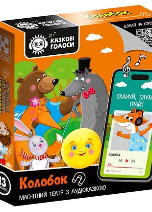 Магнитный театр колобок с аудиосказкой 13 магнитов для детей 3-6 лет vladi toys mc-8429