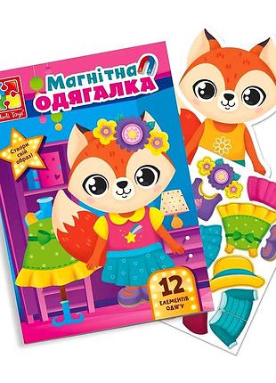 Игровой набор магнитная одевалка для детей 3-5 лет 12 магнитов vladi toys mc-9542