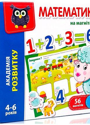 Розвивальна гра математика на магнітах 56 магнітів 8 карток для дітей vladi toys mc-5231