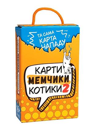 Настольная игра карты мемчики и котики 2 для компании 3-10 игроков картон украинский strateg mc-6682