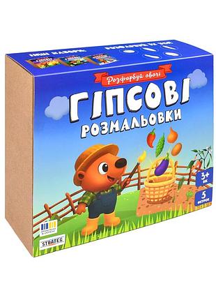Набір для творчості гіпсові розфарбуй овочі 5 фігурок для дітей strateg mc-9430