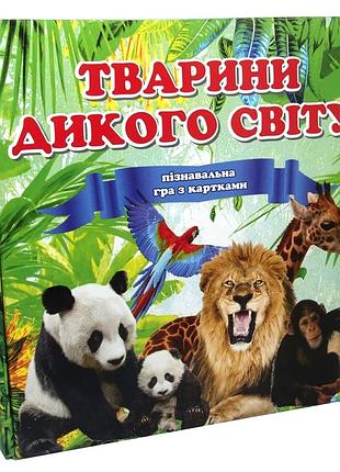 Настольная игра животные дикого мира 220 карт для детей и всей семьи картон strateg mc-6273