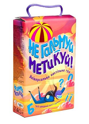 Настільна гра стратег не гальмуй уобрази для всієї родини 2-10 гравців картон mc-5582