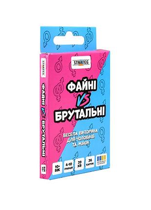Настільна гра карткова файні vs брутальні для компанії 4-10 гравців картон strateg mc-9118