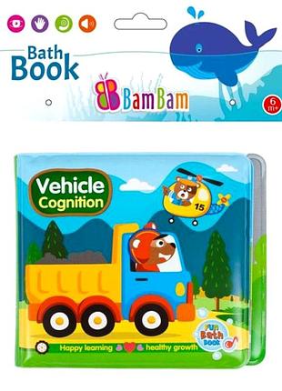 Книга мягкая для купания с пищалкой водонепроницаемая 1 шт bambam mc-8712