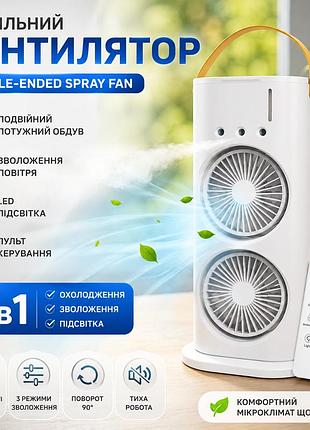 Портативный настольный вентилятор double-ended spray fan с led-подсветкой, пультом и увлажнителем воздуха