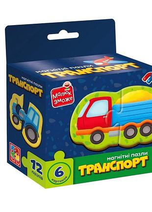 Магнитные пазлы транспорт 12 элементов для детей vladi toys mc-9550