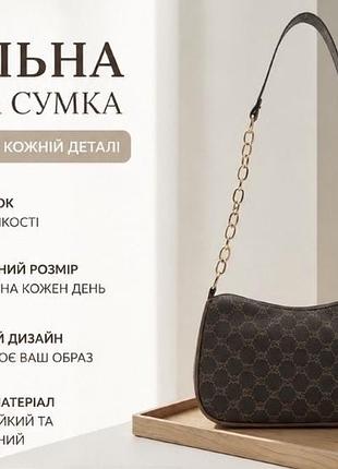 Жіноча сумка коричневого кольору.