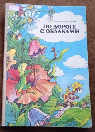 Александр костинский, по дороге с облаками