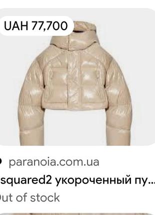 Оригінальний пуховік dsquared2 2024