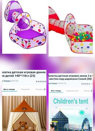 Палатки ігрові дитячі у вигляді шатра ,тунелю або халабуди