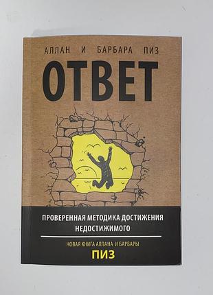 Книга «ответ» мʼяка обкладинка