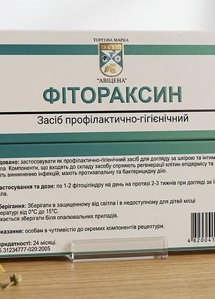 Фітораксин авіцена свічки протипухлинні конуси 10 шт