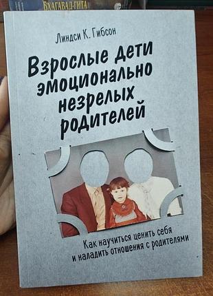Взрослые дети эмоционально незрелых родителей