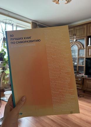 50 кращих книжок по розвитку в інфографіці