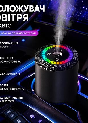Умный автомобильный очиститель воздуха starry sky summit / аромадиффузор от usb 5 режимов