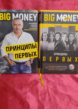 Евгений черняк принцыпы первых 2 книги