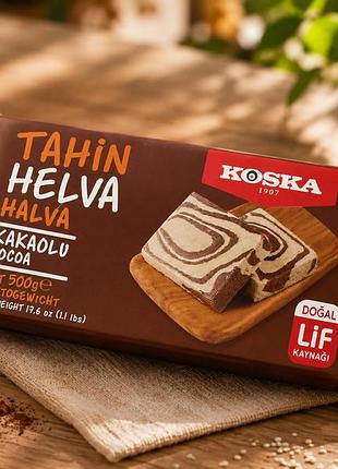 Халва кунжутна koska tahin helva з какао, 500 г, туреччина