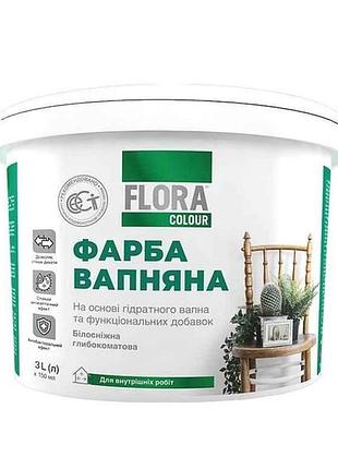 Фарба інтер єрна 3л біла вапняна тм flora