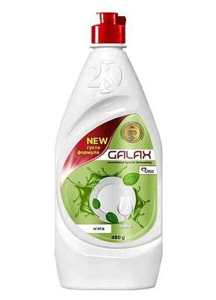 Средство для мытья посуды 466мл / 480г концентрат мята тм galax