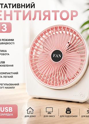 Портативний usb вентилятор s13, компактний акумуляторний настільний вентилятор із type-c зарядкою