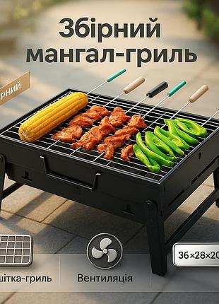 Мангал складаний 36х28х20см bbq для барбекю