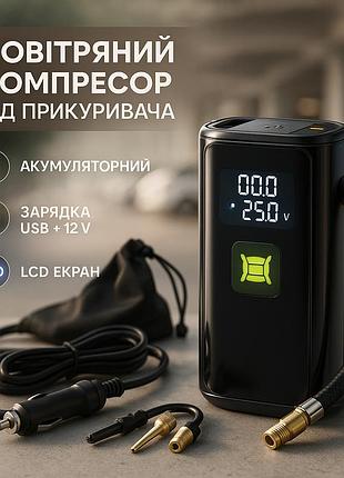 Акумуляторний повітряний компресор 12в з цифровим екраном і насадками