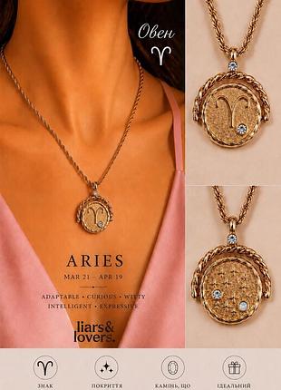 Підвіска знак зодіаку овен (aries) liars & lovers • двосторонній кулон • позолота • оригінал