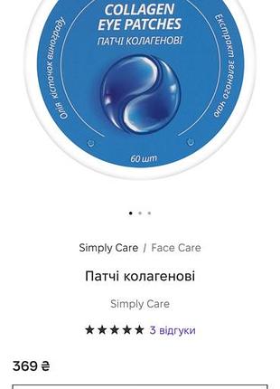 Коллагеновые патчи.