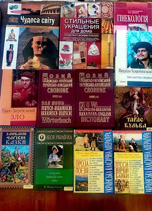Распродаж книг. художественная литература, словари, медицина, рукоделия, сказки