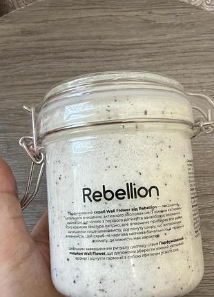 Rebellion wallflower  парфумований скраб для тіла