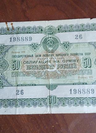 Государственный заем на развитие народного хозяйства ссср. 1955 год  50 рублей 39т