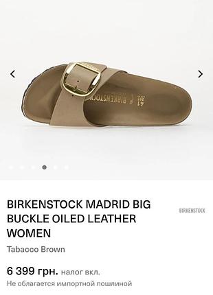 Сланцы birkenstock madrid .розмір 39(25)