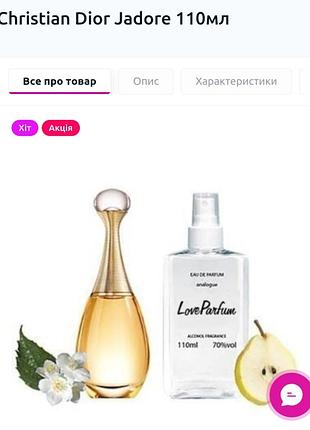 Парфуми christian dior j'adore 110мл