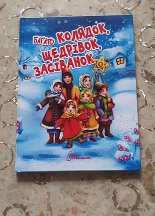 Колядки, кладежки, зарубанки