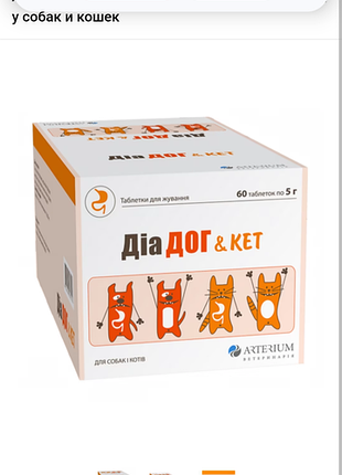 Таблетка arterium dia dog and cat диа дог &amp; кет при кишечных расстройствах у собак и котов, 1 таб/5 г
