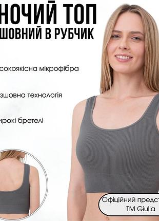 Безшовний топ у рубчик на широких бретелях giulia top rib l/xl grey-poppy seed, спортивний топ із мікрофібри