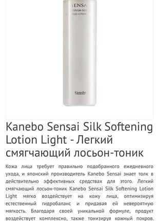 Крем  sensai 2