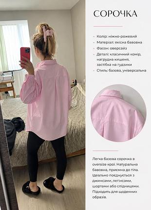 Жіноча рожева сорочка