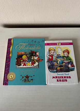 Детские книги 2 шт