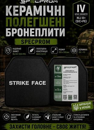 Облегченные сертифицированные керамические бронеплиты specprom 4 класс дста, вес 2 кг.
