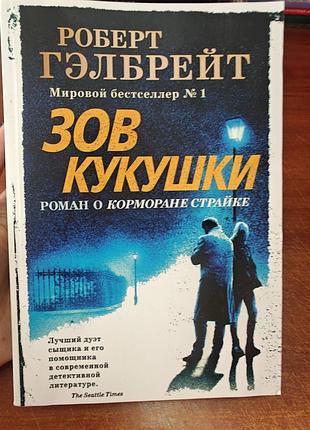 Зов кукушки