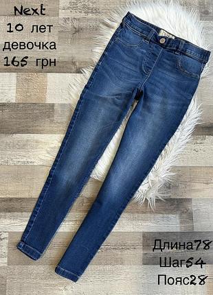 Джинси для дівчинки 10 років