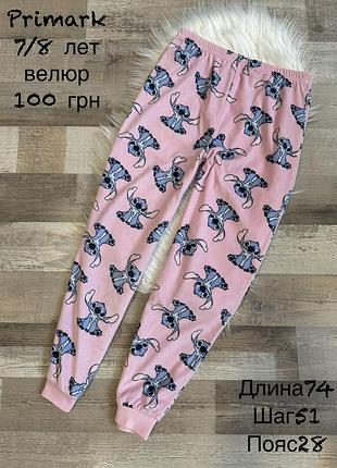 Велюрові штани 7/8 років , піжамні