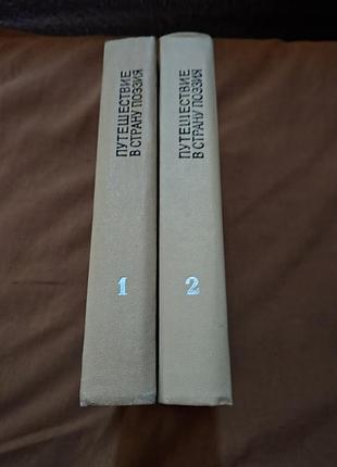 Путешествие в страну поэзии в двух книгах, 1972