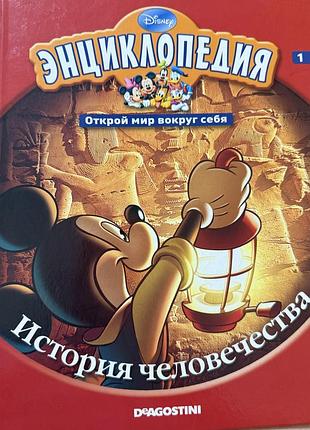 Енциклопедія «история человечества» рос.мова