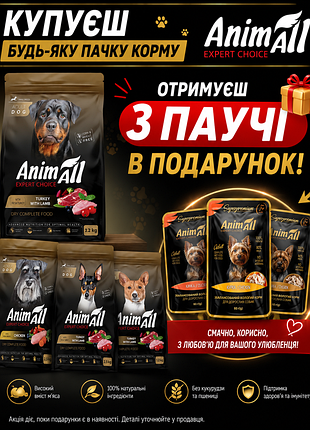 Сухий корм animall для собак