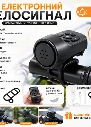 Велосипедний електронний сигнал usb 140 дб ipx4 6 режимів