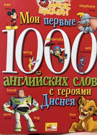Вивчай англійську разом з героями діснея
