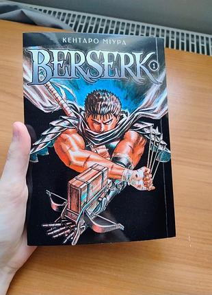 Манґа берсерк том 1